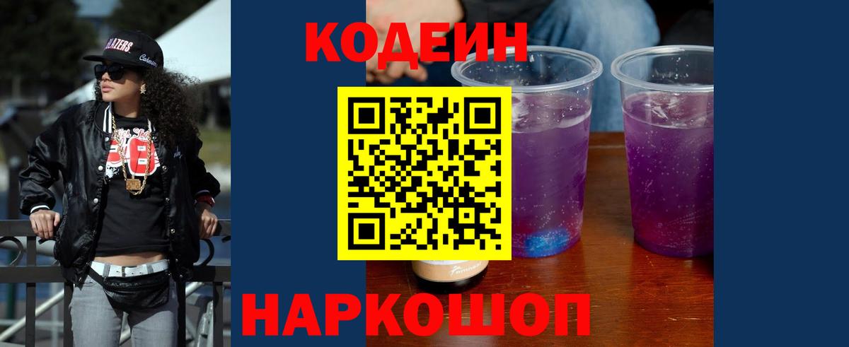 Кодеин напиток Lean (лин)  Codein напиток Lean (лин)  Тимашёвск  Вход с VPN 