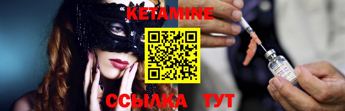 КЕТАМИН VHQ Тимашёвск