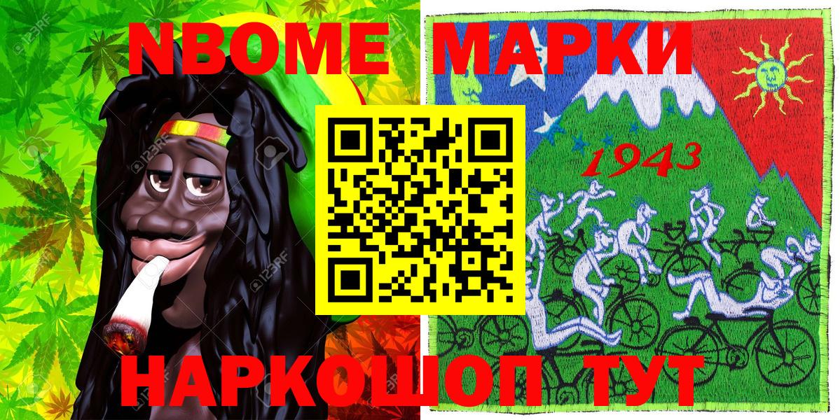 Марки 25I-NBOMe 1500мкг Тимашёвск