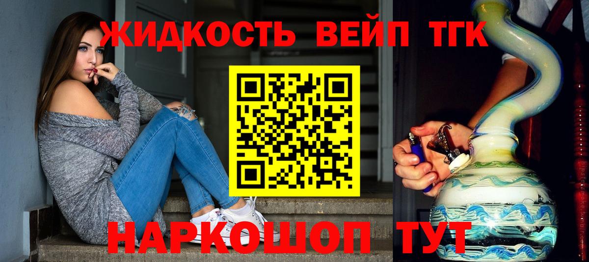 ТГК вейп с тгк Тимашёвск